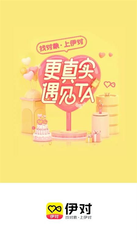 伊对相亲交友app最新版本