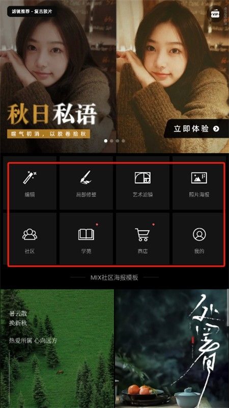 MIX滤镜大师软件官方最新版