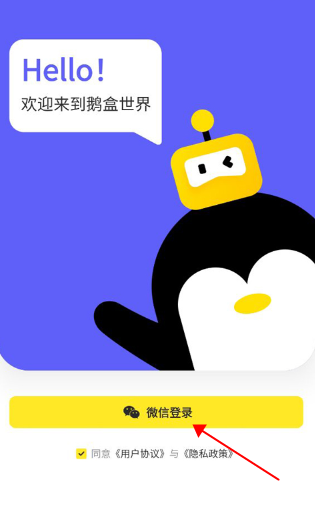 鹅盒不用排队最新版下载v2.2.3 官方正版