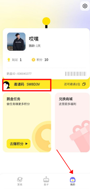 鹅盒不用排队最新版下载v2.2.3 官方正版