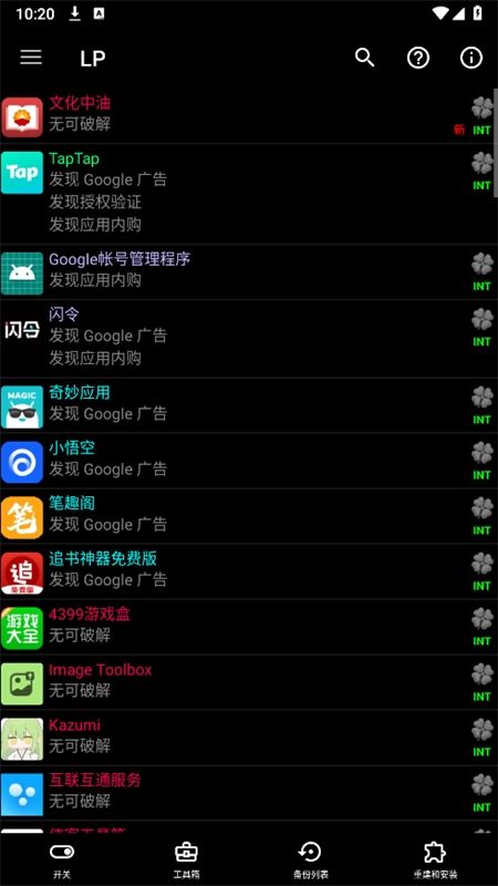 幸运破解器(Lucky Patcher)免root版中文版