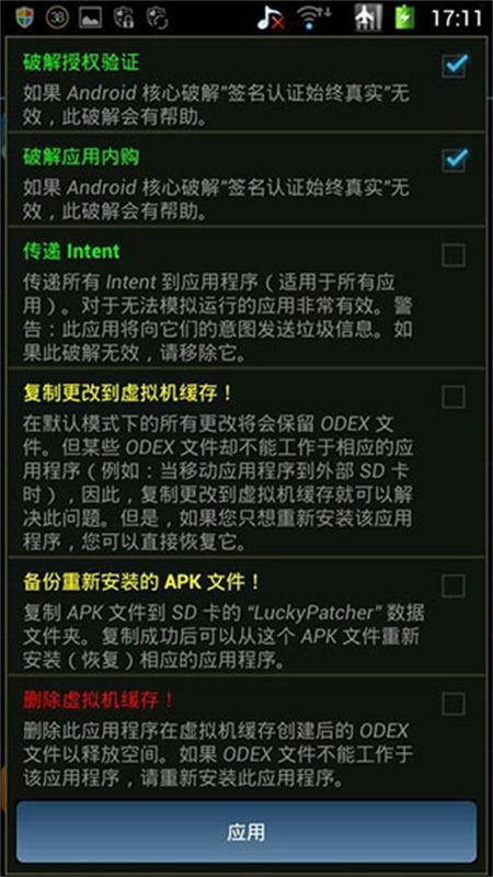 幸运破解器(Lucky Patcher)免root版中文版