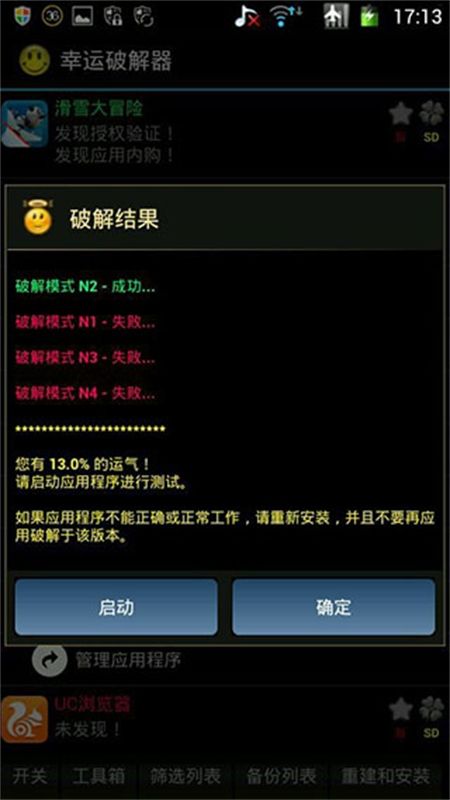 幸运破解器(Lucky Patcher)免root版中文版