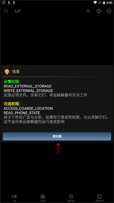 幸运破解器(Lucky Patcher)免root版中文版
