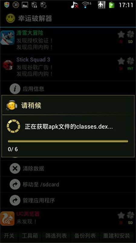 幸运破解器(Lucky Patcher)免root版中文版