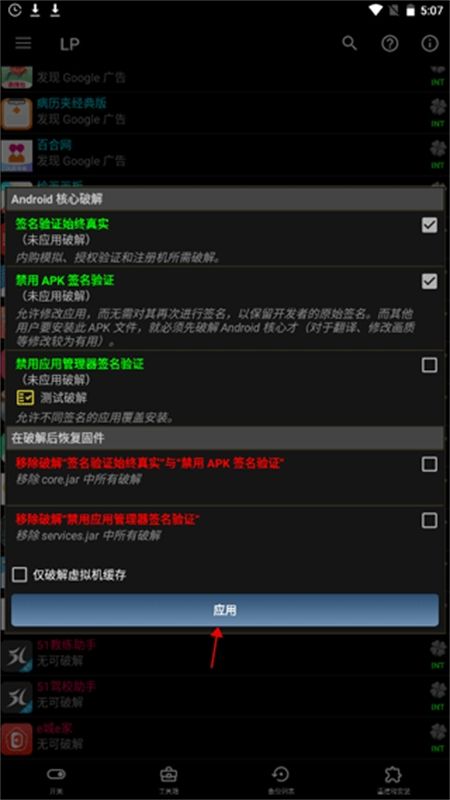 幸运破解器(Lucky Patcher)免root版中文版