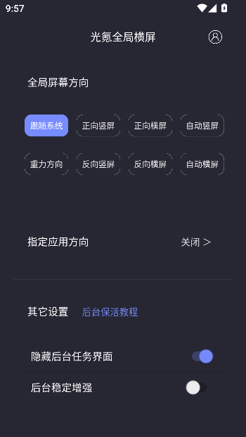 光氪全局横屏app最新版本v1.1.6 安卓版