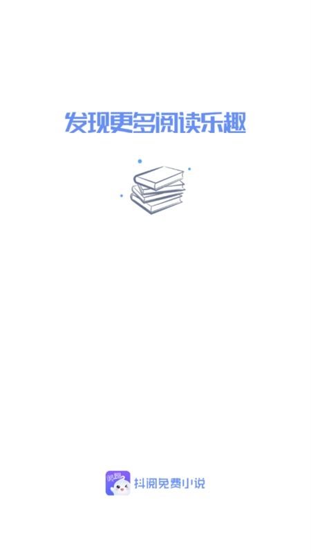 抖阅免费小说app官方手机版