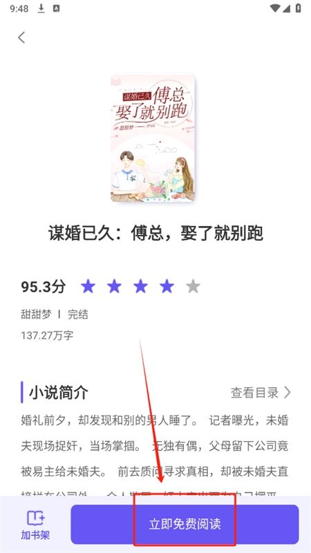抖阅免费小说app官方手机版