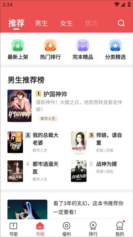阅友免费小说app官方手机版