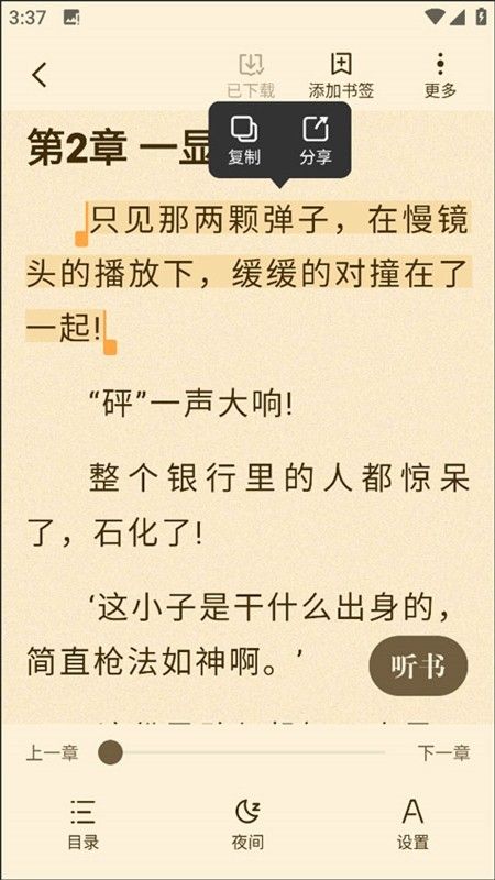 阅友免费小说app官方手机版