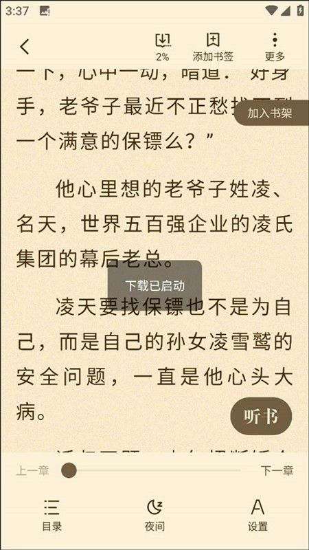阅友免费小说app官方手机版
