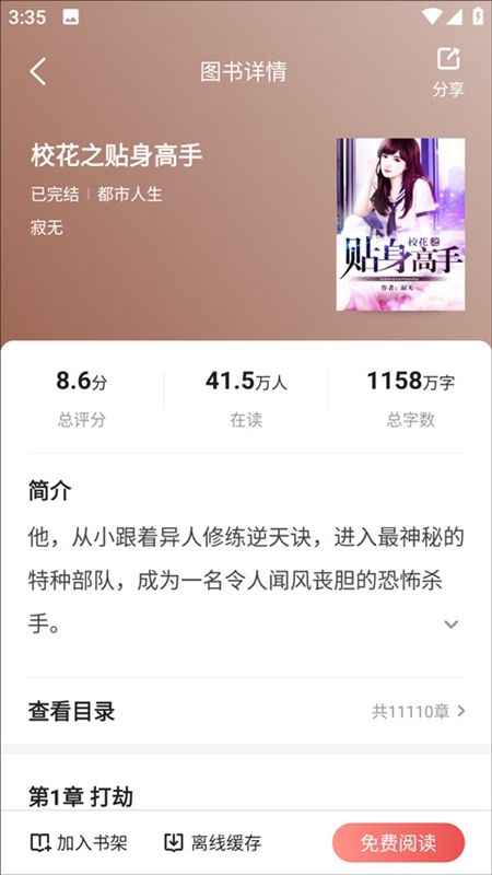阅友免费小说app官方手机版