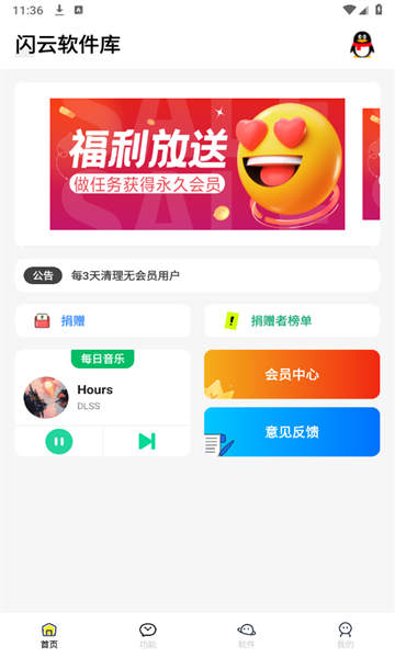 闪云软件库app最新版本2025v4.5 安卓版
