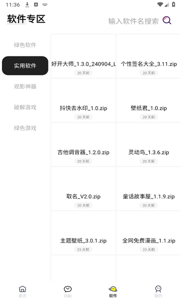 闪云软件库app最新版本2025v4.5 安卓版