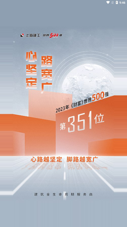 上海建工E学app官方下载2024最新版v1.0.6 最新版