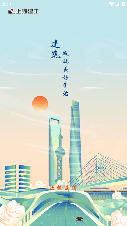 上海建工E学app官方下载2024最新版v1.0.6 最新版