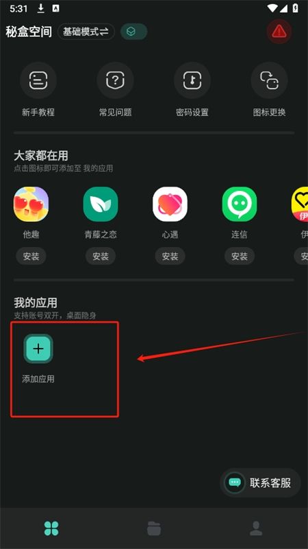 秘盒空间app安卓手机版