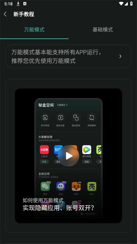 秘盒空间app安卓手机版