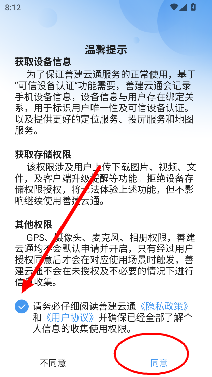 善建云通app下载安装手机版v10.7.28(1013) 安卓最新版
