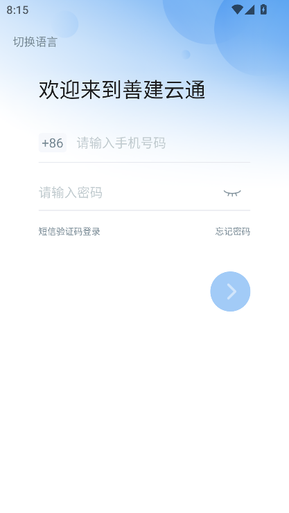 善建云通app下载安装手机版v10.7.28(1013) 安卓最新版