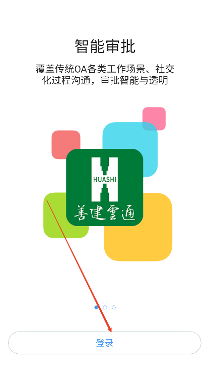 善建云通app下载安装手机版v10.7.28(1013) 安卓最新版