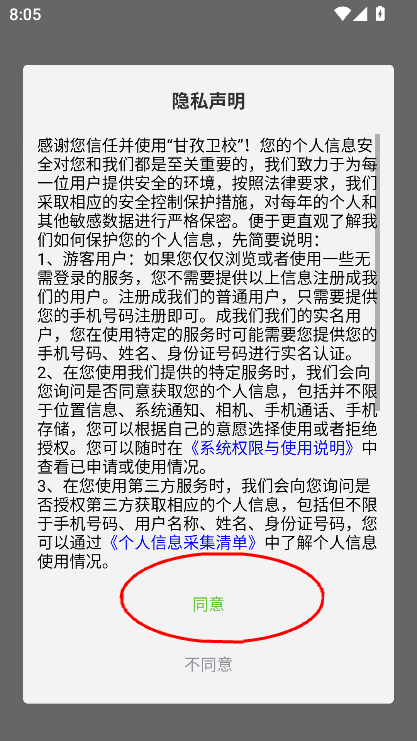 智汇校园甘孜卫校app官方下载最新版v3.0.0 安卓版