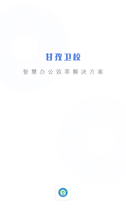 智汇校园甘孜卫校app官方下载最新版v3.0.0 安卓版