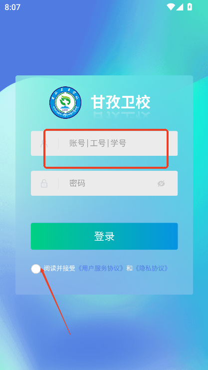 智汇校园甘孜卫校app官方下载最新版v3.0.0 安卓版