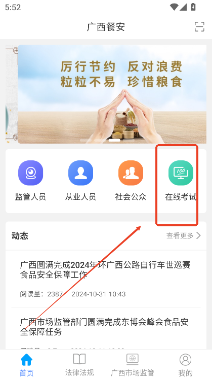 广西餐安培训app下载2025最新版v3.0.17 安卓版