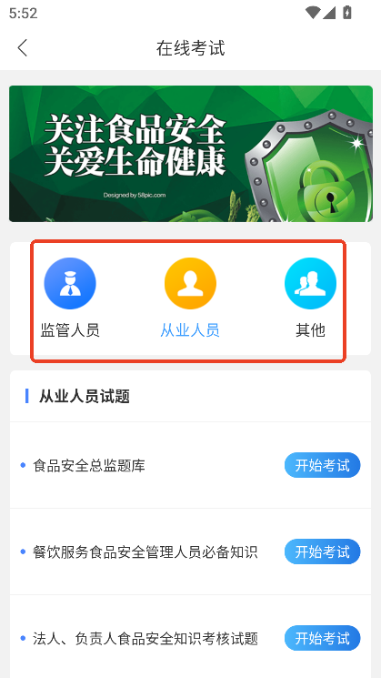 广西餐安培训app下载2025最新版v3.0.17 安卓版