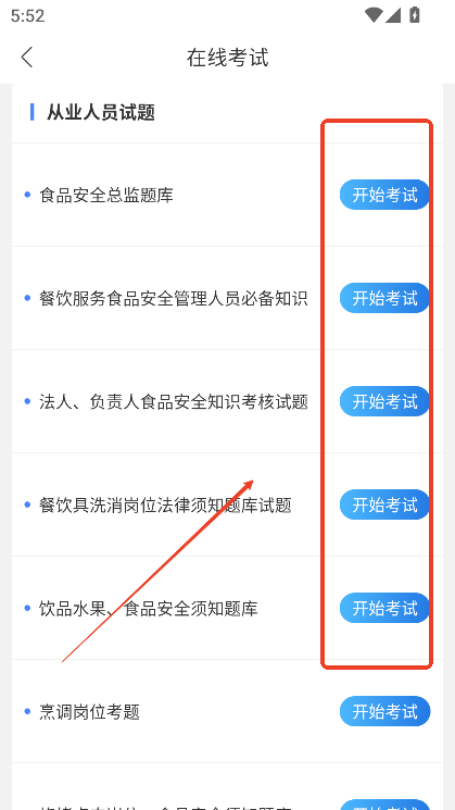 广西餐安培训app下载2025最新版v3.0.17 安卓版