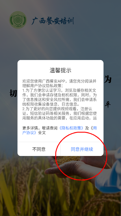 广西餐安培训app下载2025最新版v3.0.17 安卓版