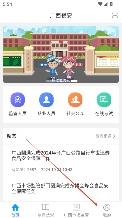 广西餐安培训app下载2025最新版v3.0.17 安卓版