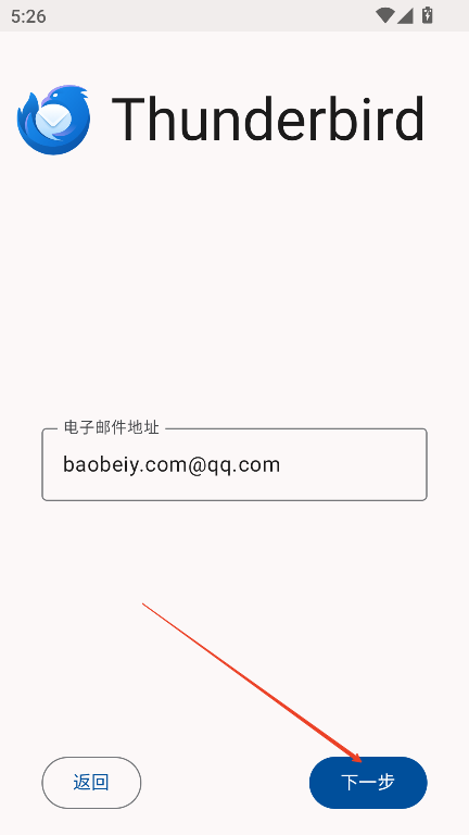 雷鸟电子邮箱app(Thunderbird)v8.0 最新版