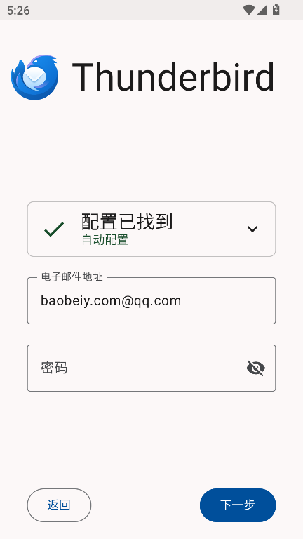 雷鸟电子邮箱app(Thunderbird)v8.0 最新版