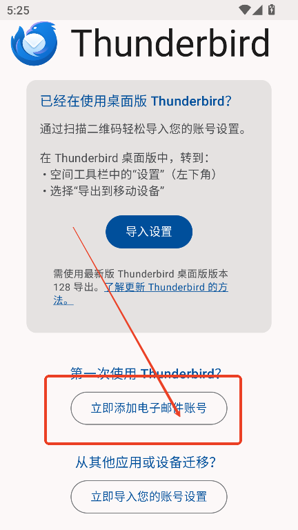 雷鸟电子邮箱app(Thunderbird)v8.0 最新版