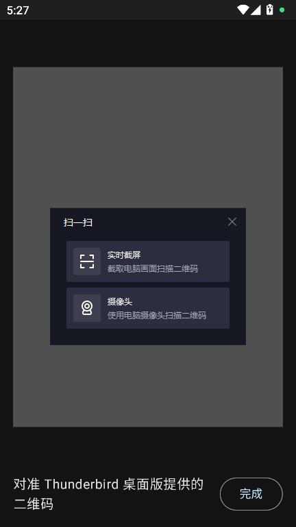 雷鸟电子邮箱app(Thunderbird)v8.0 最新版