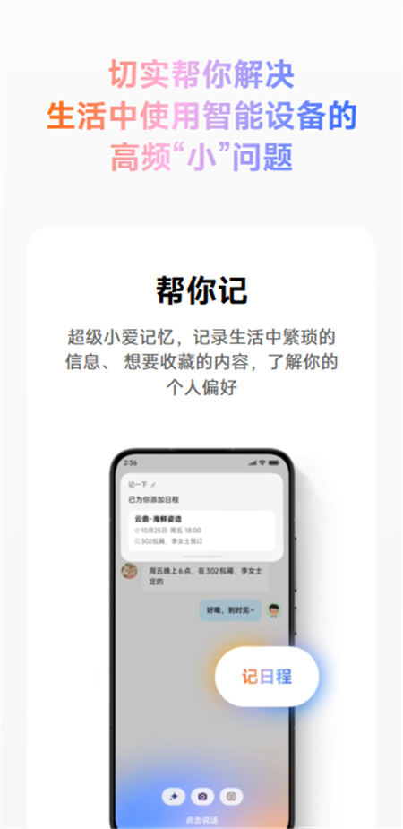 超级小爱下载安装最新手机版