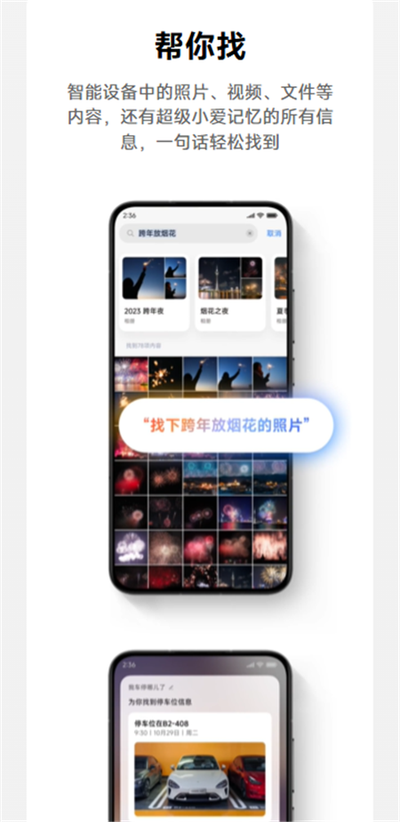 超级小爱下载安装最新手机版