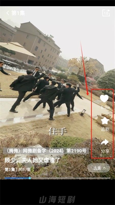 山海短剧app官方手机版