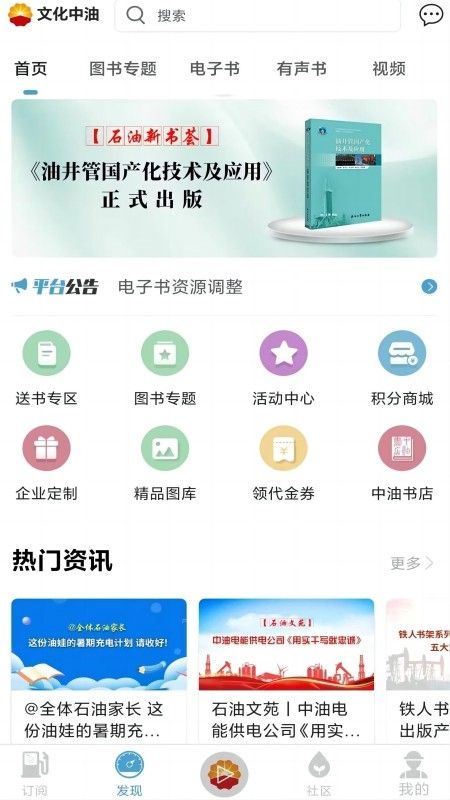 文化中油(中油阅读)app手机版