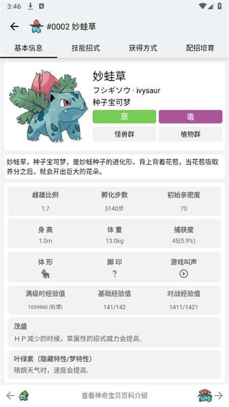 神奇宝贝图鉴app安卓手机版