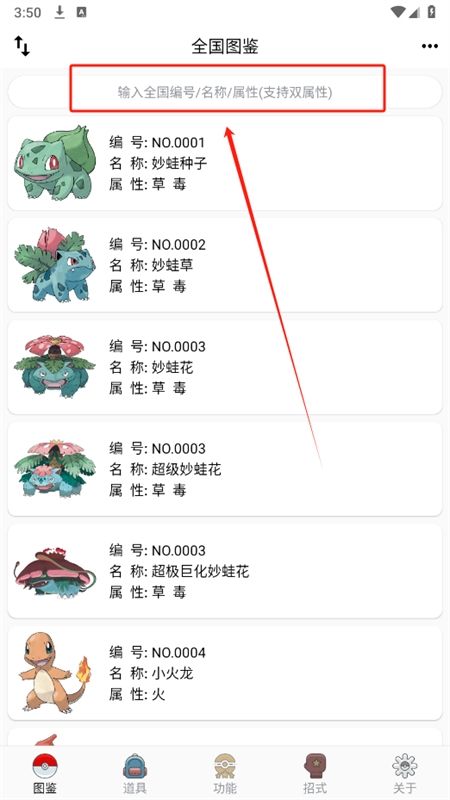 神奇宝贝图鉴app安卓手机版