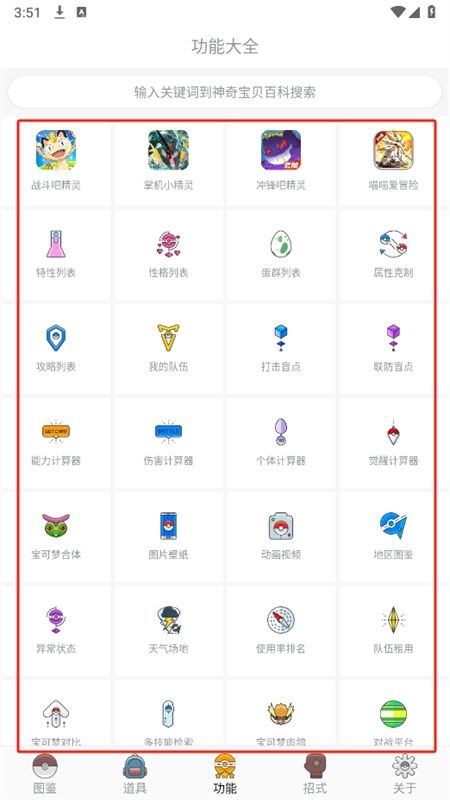 神奇宝贝图鉴app安卓手机版