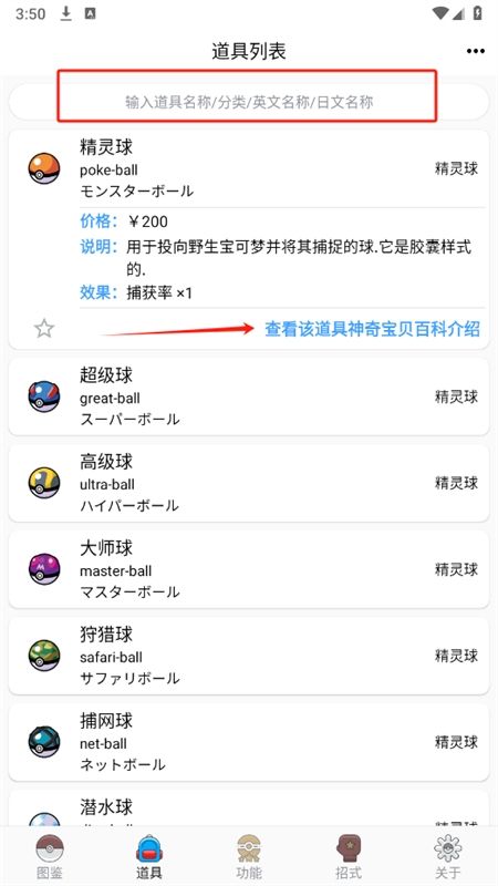 神奇宝贝图鉴app安卓手机版