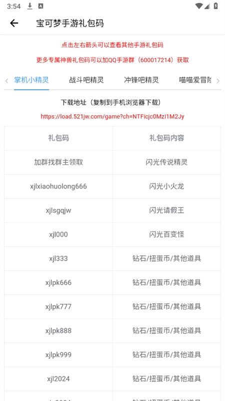 神奇宝贝图鉴app安卓手机版