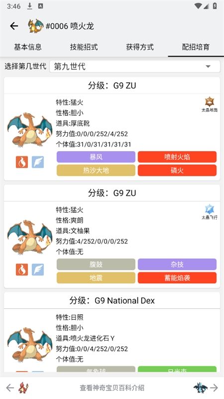 神奇宝贝图鉴app安卓手机版