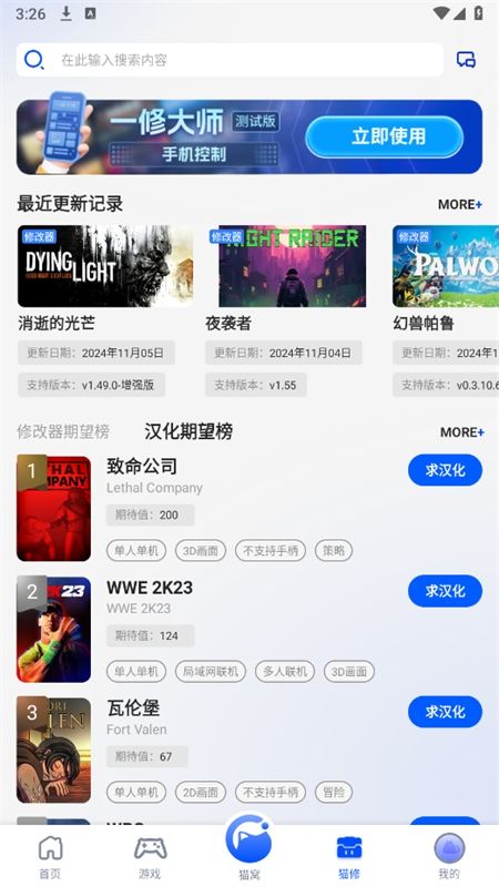 猫修app安卓手机版