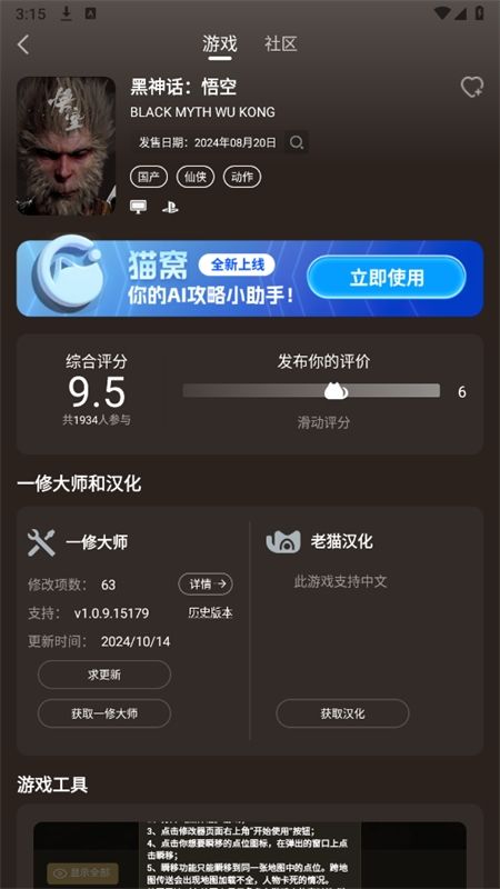 猫修app安卓手机版